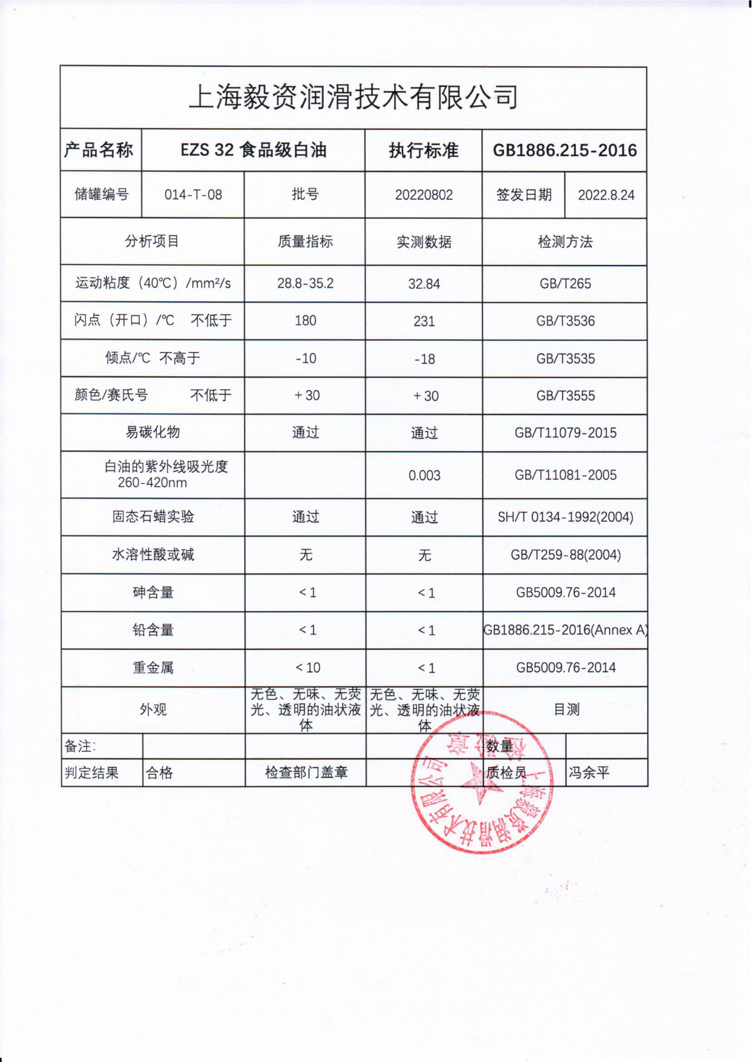 32號(hào)國產(chǎn)級(jí)食品白油
